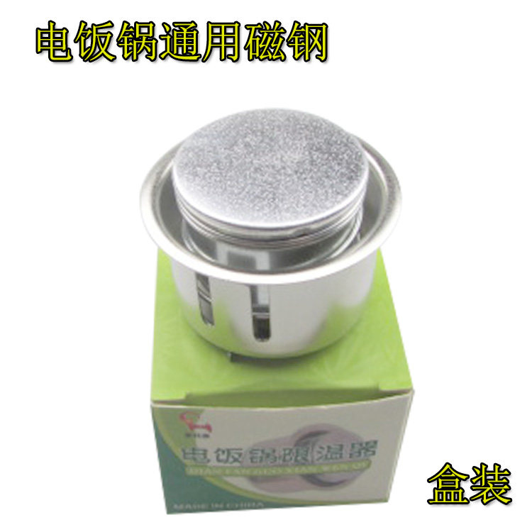 电饭锅煲磁钢限温器电饭煲