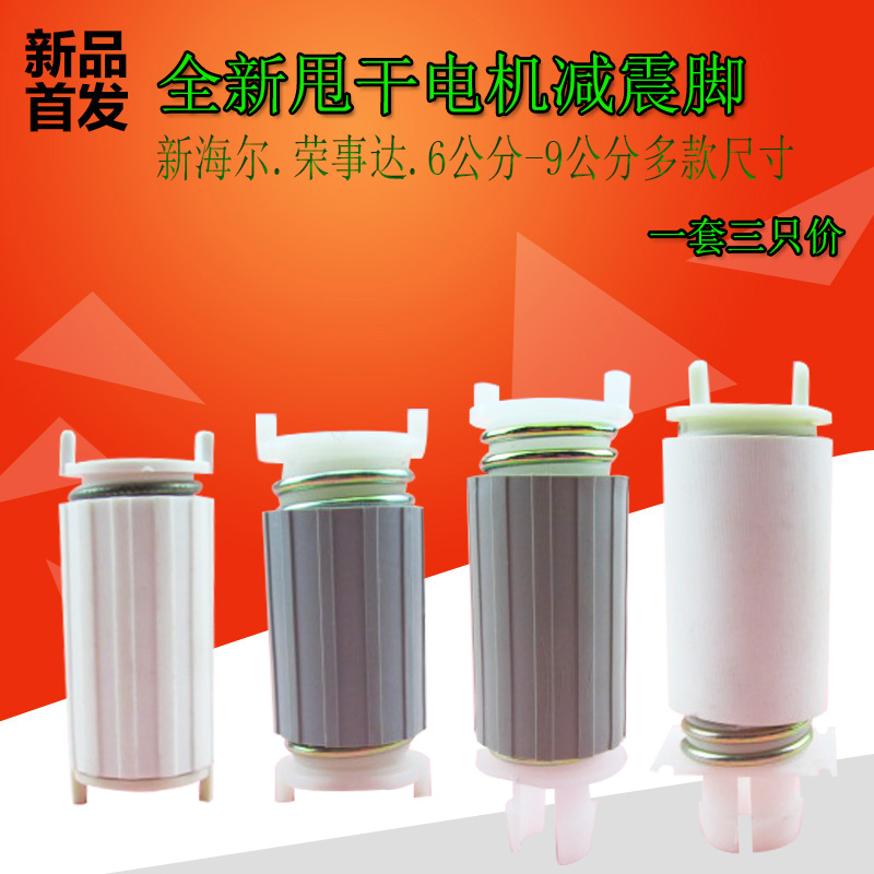 优质洗衣机甩干电机减震簧