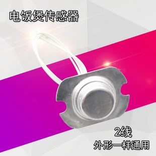 电饭煲温控传感器温控磁钢电饭锅压力锅圆形带线温控器磁钢两线大