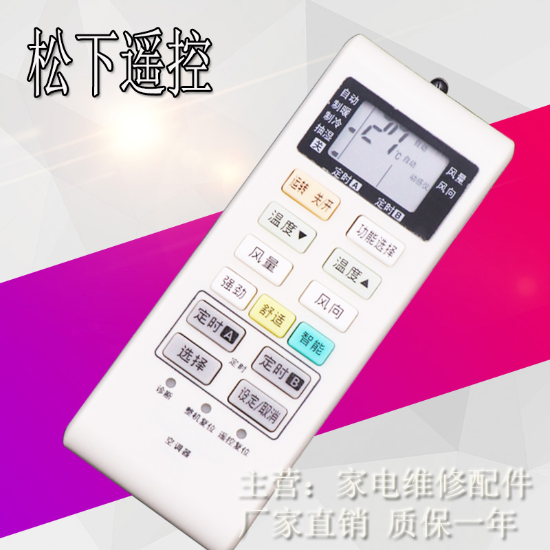 松下空调遥控器A75C4004