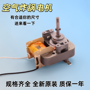 空气炸锅电机马达MZ A08 6116C3通用220V罩极异步电动机配件S60H