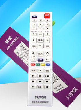 适用于万能液晶电视机遥控器智能网络长虹康佳创维TCL乐视华TV002