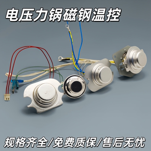 电饭煲温控传感器温控磁钢电饭锅电压力锅圆形带线温控器磁钢