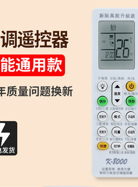 金普达K-8000空调品牌遥控器通用