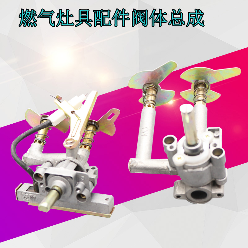 燃气灶配件嵌入式总成开关