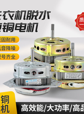 铜线半自动双缸洗衣机电机