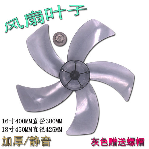 电风扇叶子400MM风叶扇叶