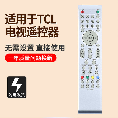 TCL电视机遥控器带DVD功能