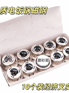 电饭锅磁钢限温器适用美的半球苏泊尔电饭煲圆形温控器配件通用型
