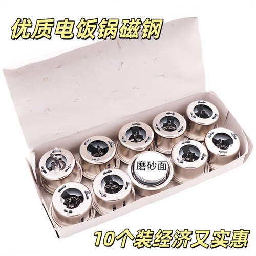 电饭锅磁钢限温器温控器