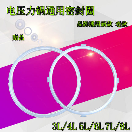 原装电高压锅胶圈/电压力锅密封圈加厚老款新款4L/5L/6L/7L/8L升