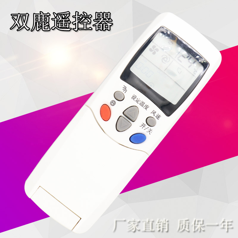 双鹿空调遥控器SL-118