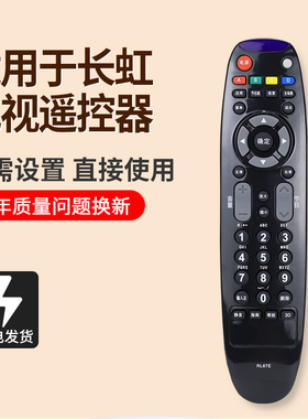 适用长虹RL67E平板3D液晶电视机遥控器 LED24A4000iV 3D42A2000iV
