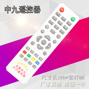 大中星九号9中九村村通户户通大小锅天线接收机顶盒遥控器全国通
