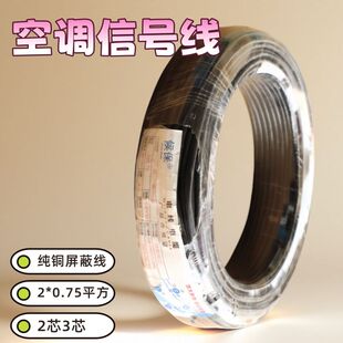 中央空调多联机风管机信号线多芯线控器线延长加长屏蔽线控制面板