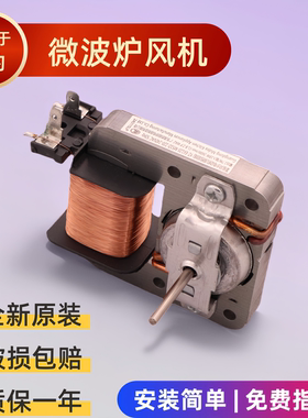 全新美的微波炉风机 散热风扇 风扇电机MDT-10CEF 220V 18W 2插脚