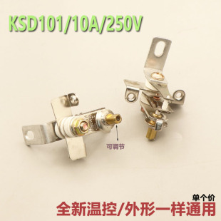 电火锅电热锅电炒锅温控开关KSD101温控制调节器电煮锅电饼铛配件