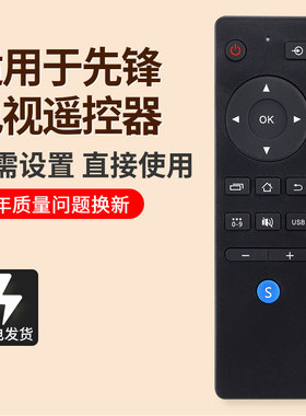 先锋液晶电视机遥控器