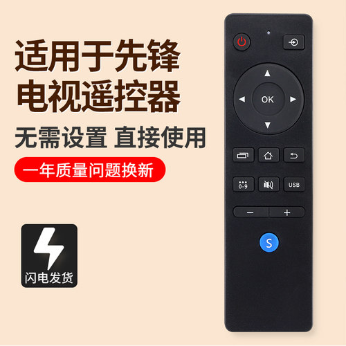 先锋液晶电视机遥控器