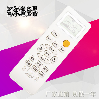 适用于海尔空调遥控器统帅