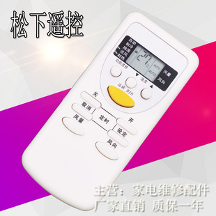 适用于松下空调通用万能原装遥控器A75C2627全新原型号家用冷暖型