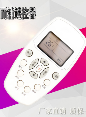 适用惠而浦空调万能遥控器ASC/ASH-80/90/110/120VN2/VN3通用