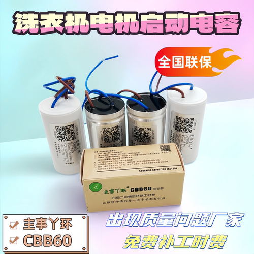 洗衣机甩干启动电容主事丫环