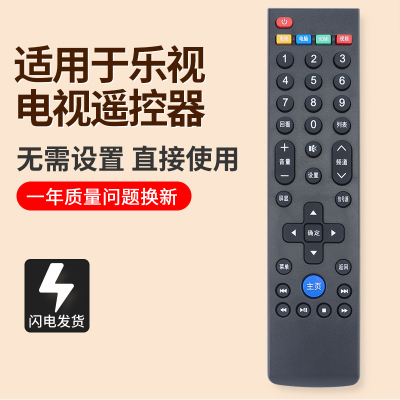乐视39键TV遥控器板超级电视机