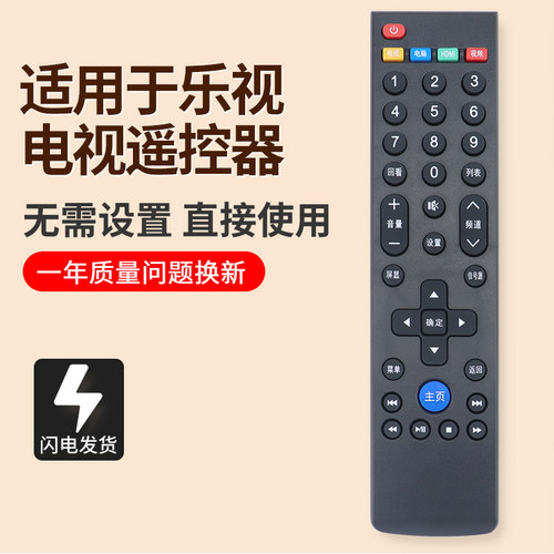 乐视39键TV遥控器板超级电视机