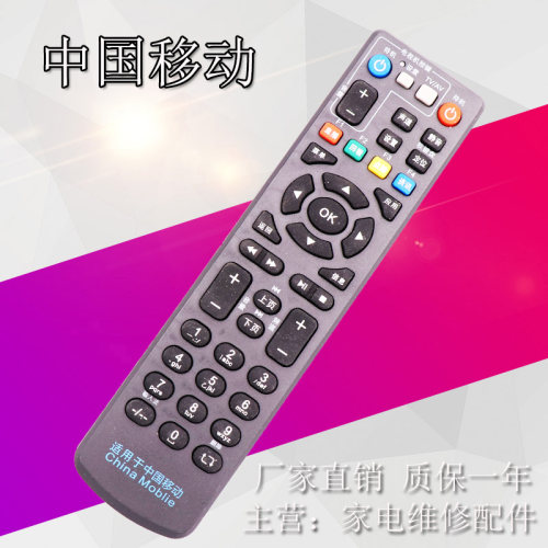中国移动ZTE机顶盒遥控器
