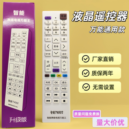 适用于万能液晶电视机遥控器