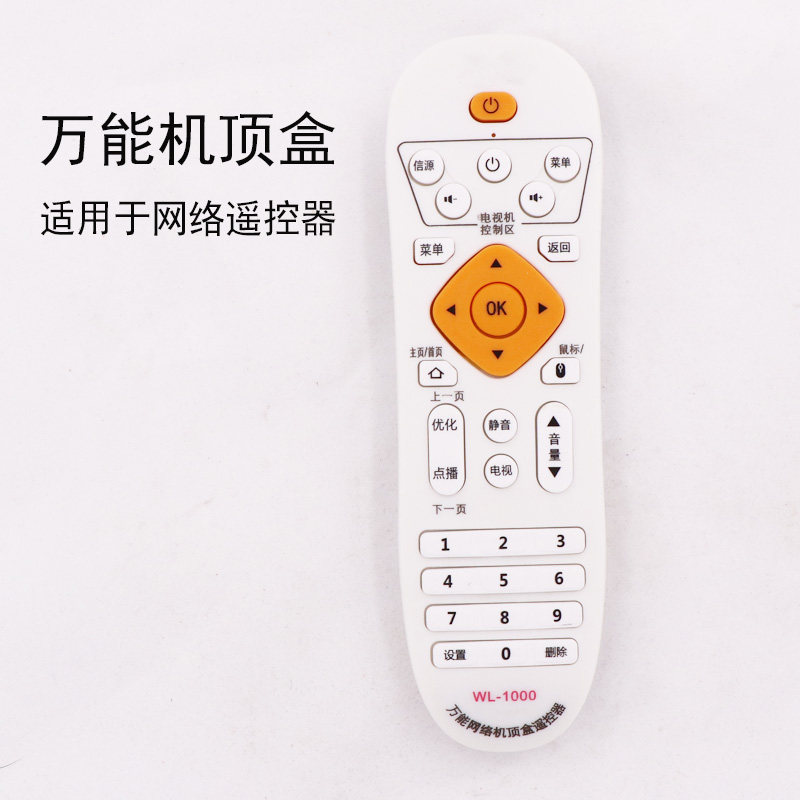 网络盒子播放器机顶盒遥控器图片