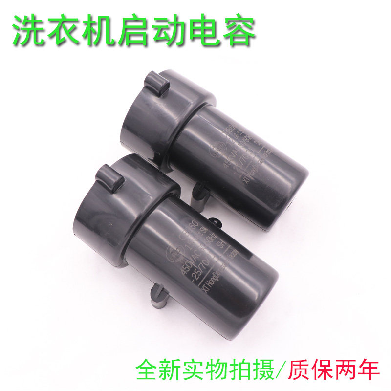 优质荣事达全自动洗衣机启动电容cbb60 12uf15uf洗衣机电容器配件