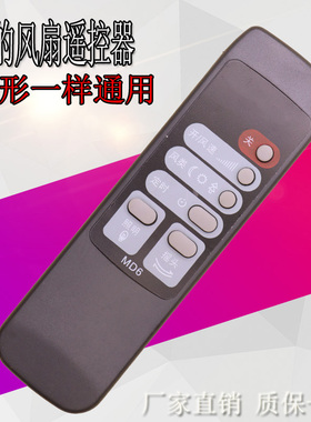 适用于美的电风扇遥控器FS40-F2美的风扇遥控器MD6 MD5  一样通用