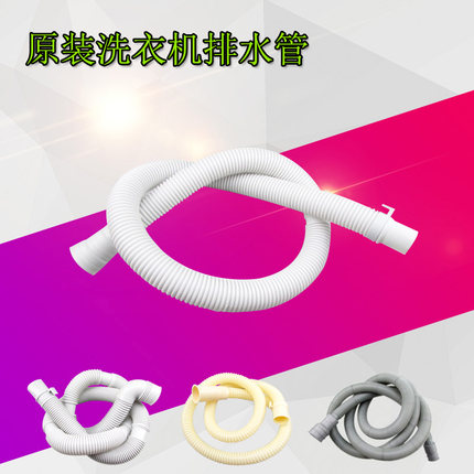通用洗衣机排水管出水管下水管加长管延长管软管全自动波轮滚筒
