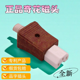 奇花 电热锅插头 电源线品字磁三插头 电饭锅三孔插头 电脑插头