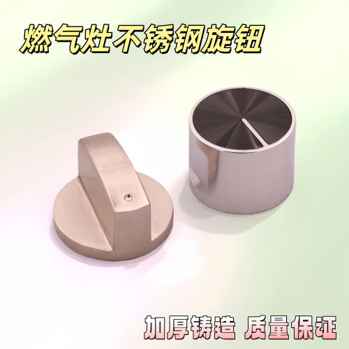 燃气灶配件开关旋扭锌合金按钮