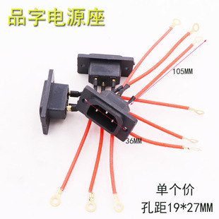 通用三孔电源插座电饭煲电饭锅压力锅品字口铜脚耐高温三脚插口线