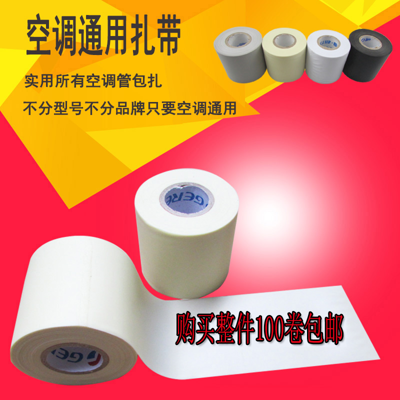 空调保温管包扎带包带胶带