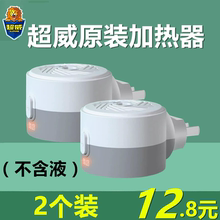 原装超威蚊香液加热器电热蚊香液加热器全家适用驱蚊器通用