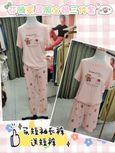 可爱透气抗菌实体 长裤 芬腾睡衣女三件套新疆爽棉全棉套头短袖 短裤