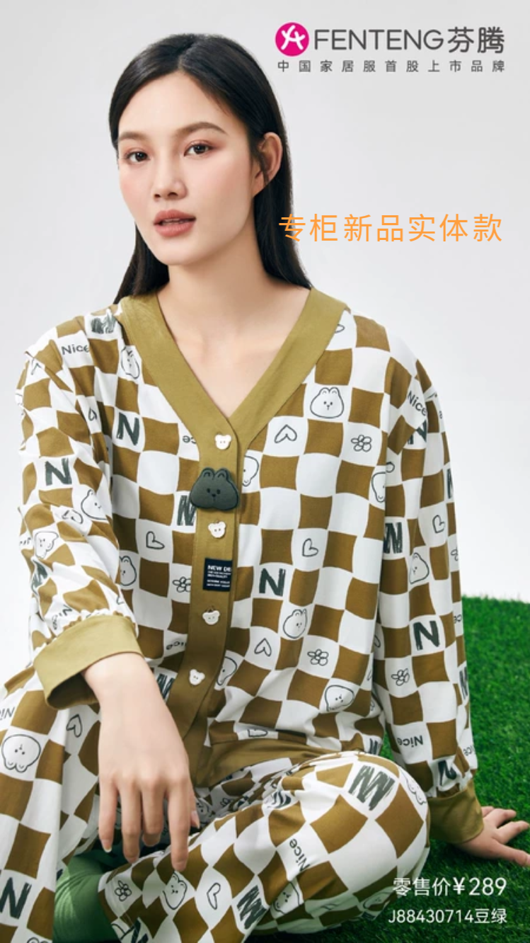 秋冬专柜新款23芬腾睡衣女国民领棋盘格棉莫代尔长袖长裤减龄甜美怎么看?
