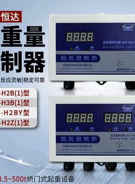 河南恒达QCX-H2B/H3B/H2Z/H2BY/H2DM显示器仪表超载限制器放大器