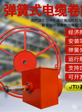 起重机行车龙门吊弹簧式电缆卷筒JTD型卷线器收线器自动盘线器
