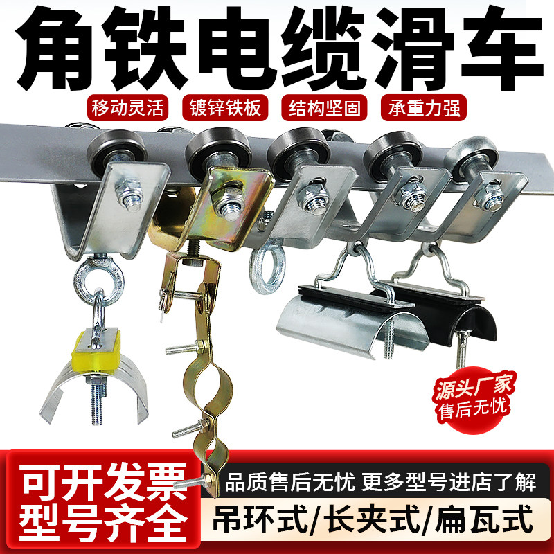 起重机行车角铁轨道吊线滑轮40/50吊环式扁瓦拖缆排线滑车轴承轮