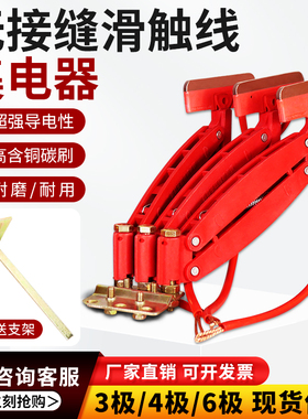 行车无接缝滑触线集电器总成无锡红色H304受电器3/4极60A耐磨碳刷