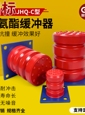 国标JHQ-C型聚氨酯缓冲器起重机行车电梯货梯防撞块减震抗压铁板