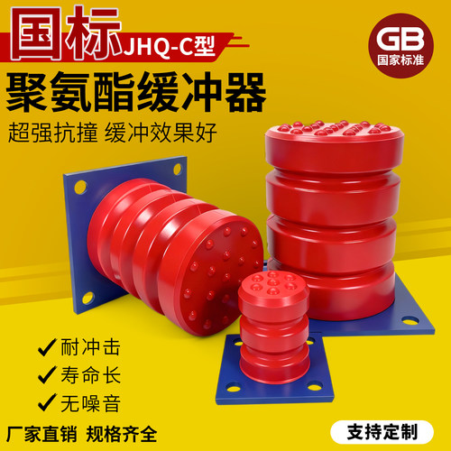 国标JHQ-C聚氨酯缓冲器防撞块