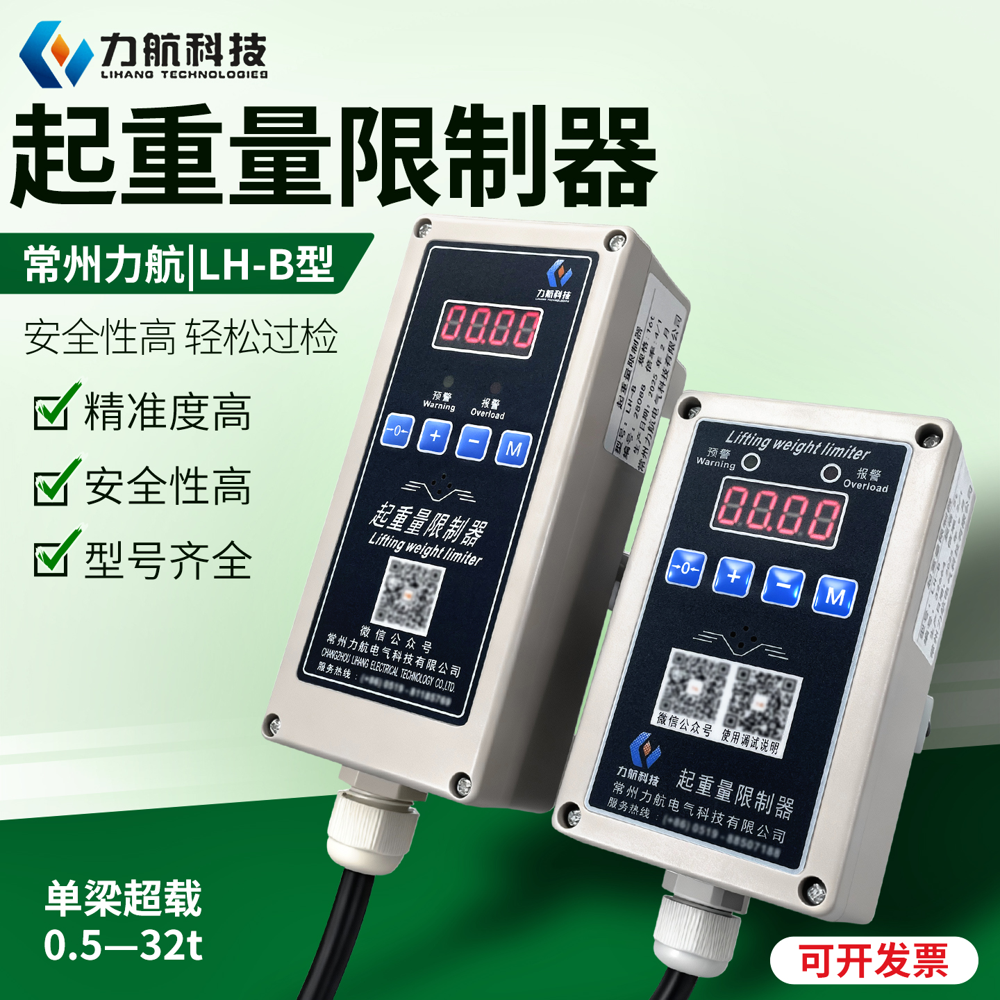 起重量限制器力航LH-B精准度高