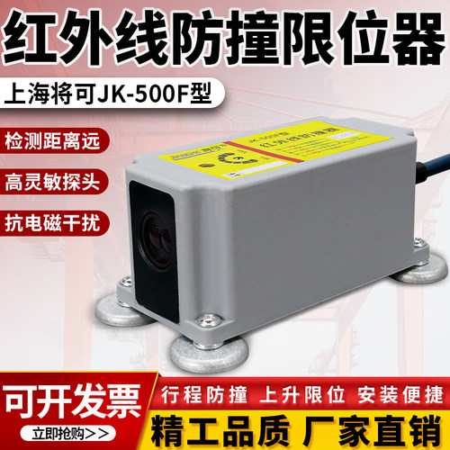 红外线防撞限位器精准灵敏反应快